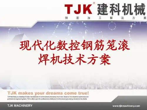山东鲁桥 钢筋笼方案1