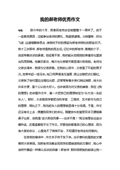 我的郝老师优秀作文