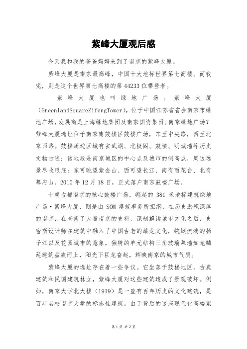 紫峰大厦观后感_初一作文