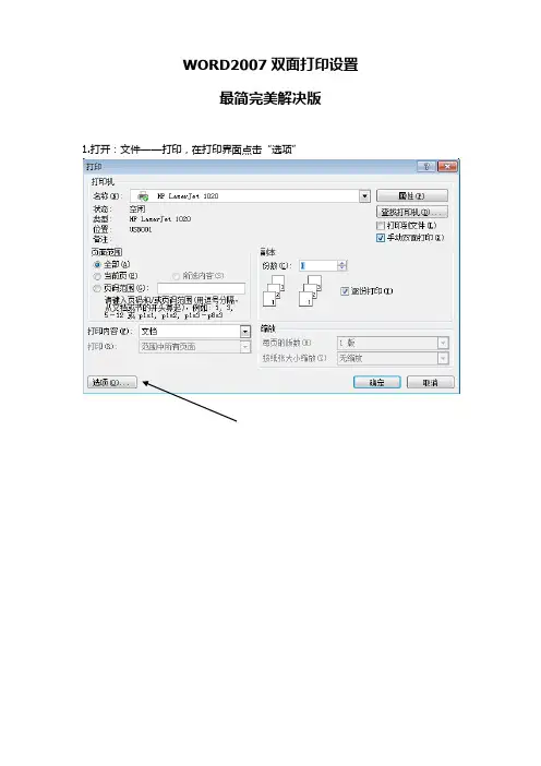 WORD2007双面打印设置-最简完美解决版