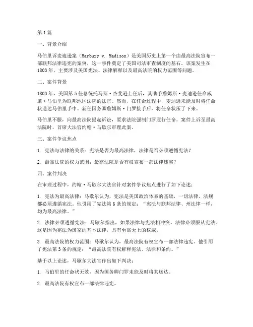 西方法律经典案例分析(3篇)