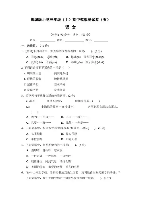 2022~2023学年部编版小学三年级语文上册期中模拟测试卷(五)含答案