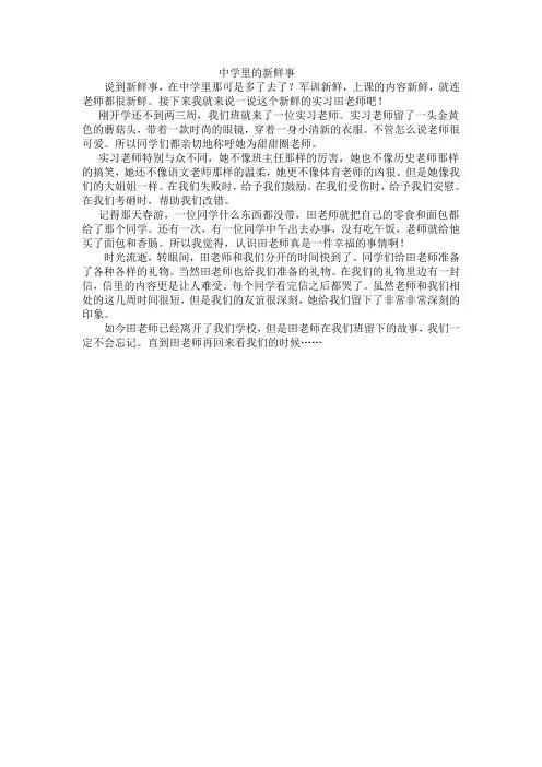 中学里的新鲜事