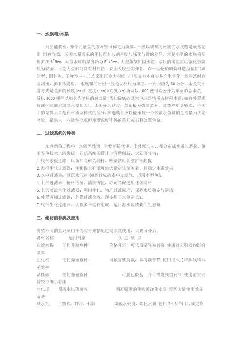 鱼缸养鱼知识全