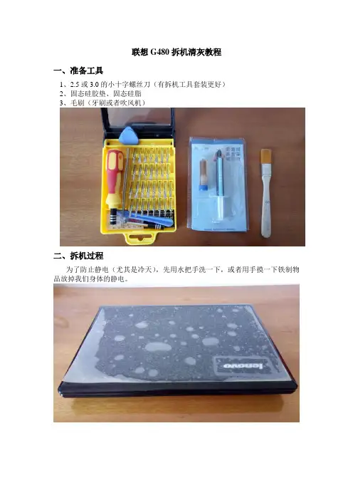 联想G480拆机清灰教程
