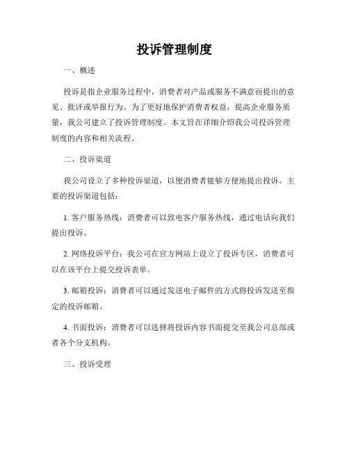 投诉管理制度