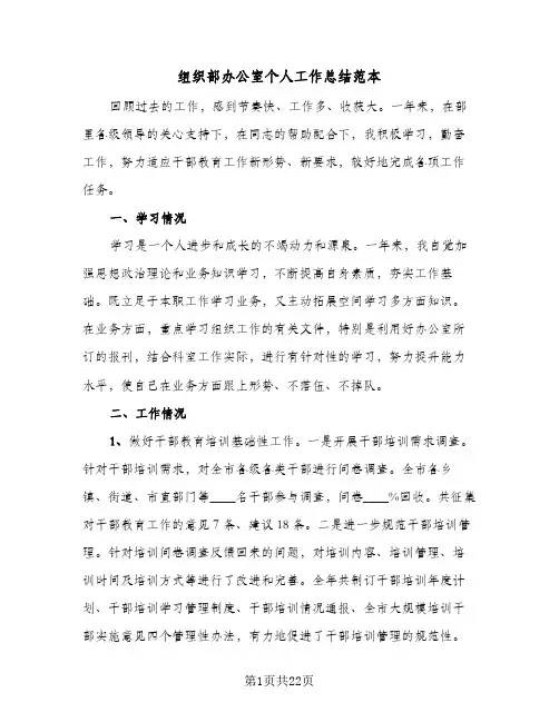 组织部办公室个人工作总结范本（4篇）