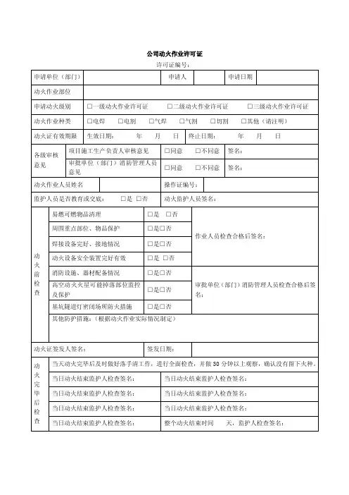 动火证电子版