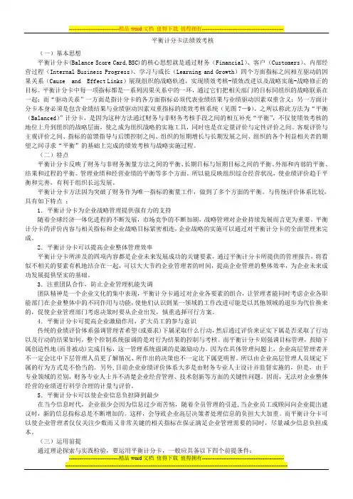 平衡计分卡绩效考核