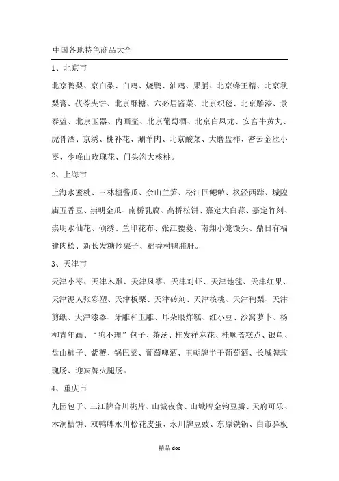 中国各地特色商品大全