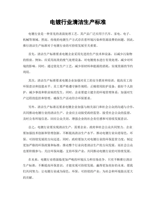 电镀行业清洁生产标准