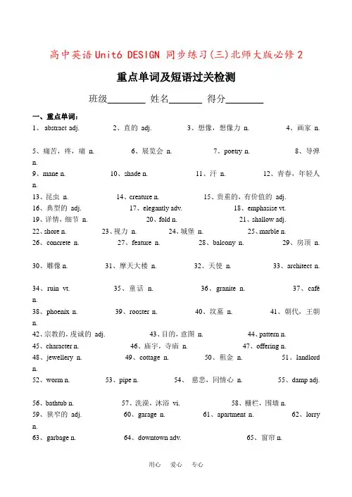 高中英语Unit6 DESIGN 同步练习(三)北师大版必修2