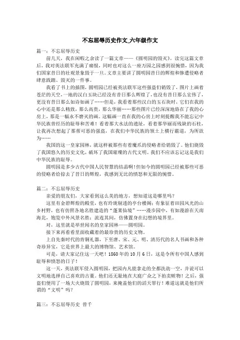 不忘屈辱历史作文_六年级作文