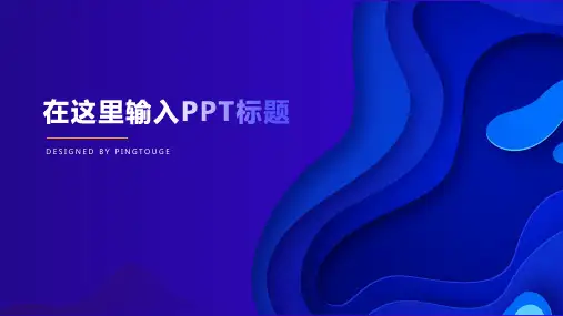 经典高级水彩简约微立体渐变IOS工作报告ppt模板