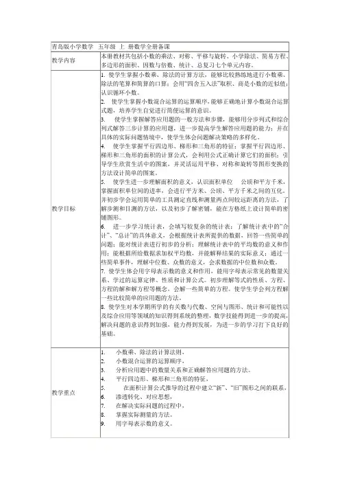 五年级数学第一、二单元