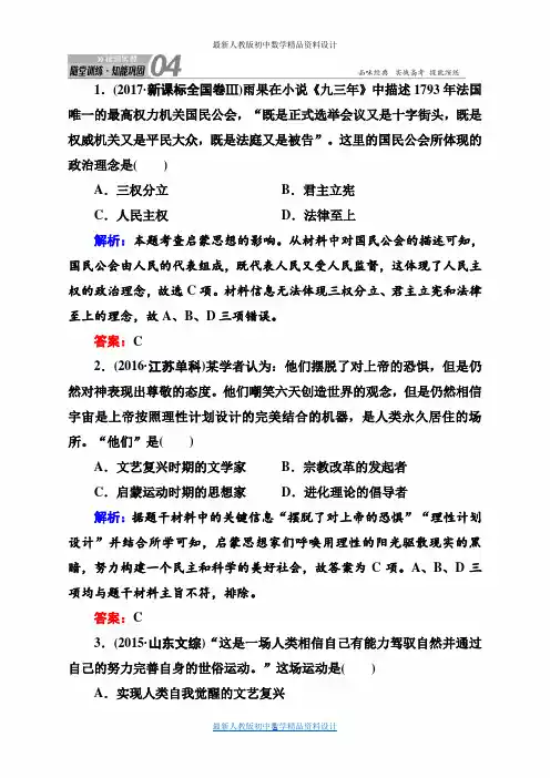 人教版历史高考一轮复习：第十三单元 西方人文精神的起源及其发展