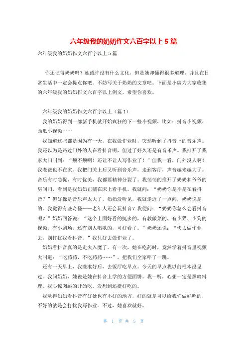 六年级我的奶奶作文六百字以上5篇