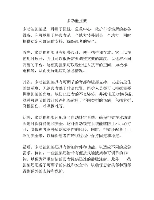 多功能担架