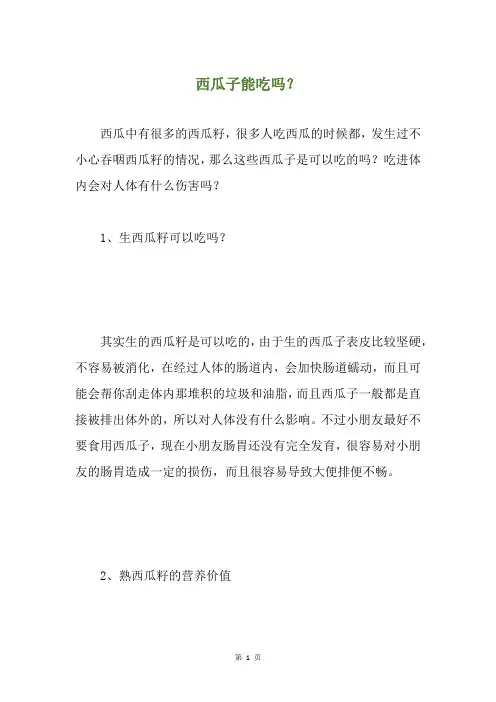 西瓜子能吃吗？
