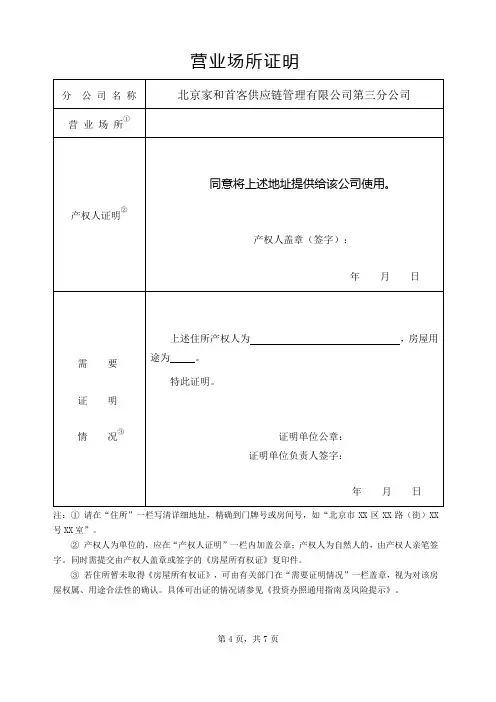 分公司住所证明