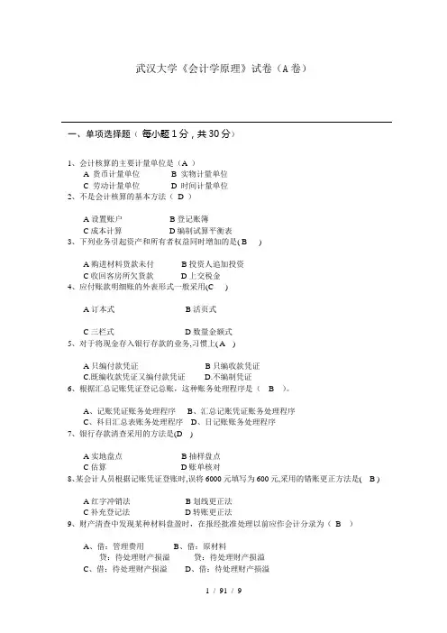 武汉大学会计学原理试题及答案