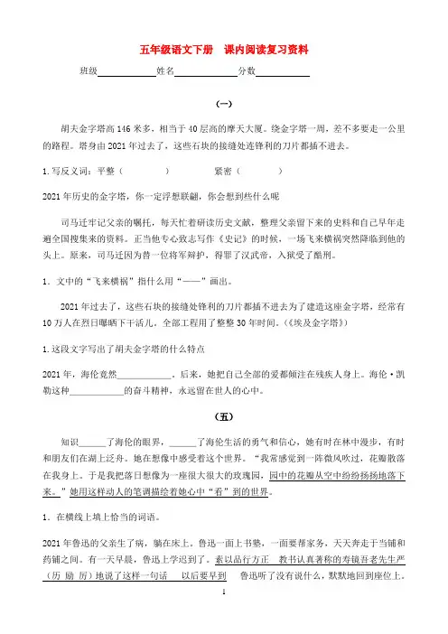 五年级语文下册  课内阅读复习资料 苏教版