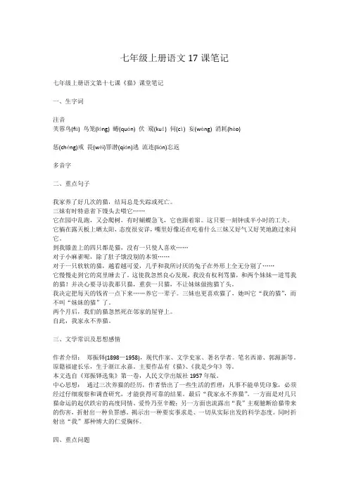 七年级上册语文17课笔记