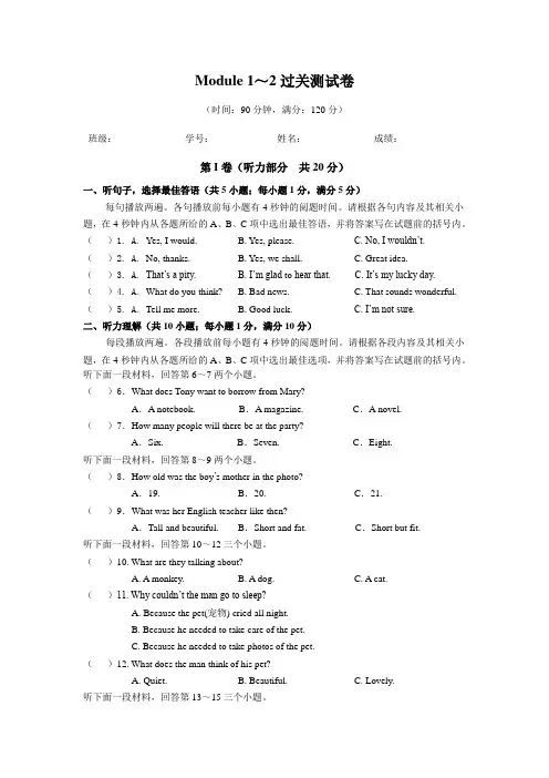 外研版英语八年级下册Module 1～2过关测试卷