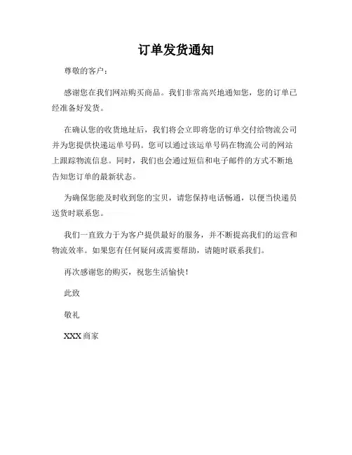 订单发货通知