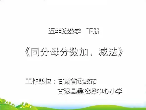 人教版五年级下册数学课件-同分母分数加减法 (2)ppt课件