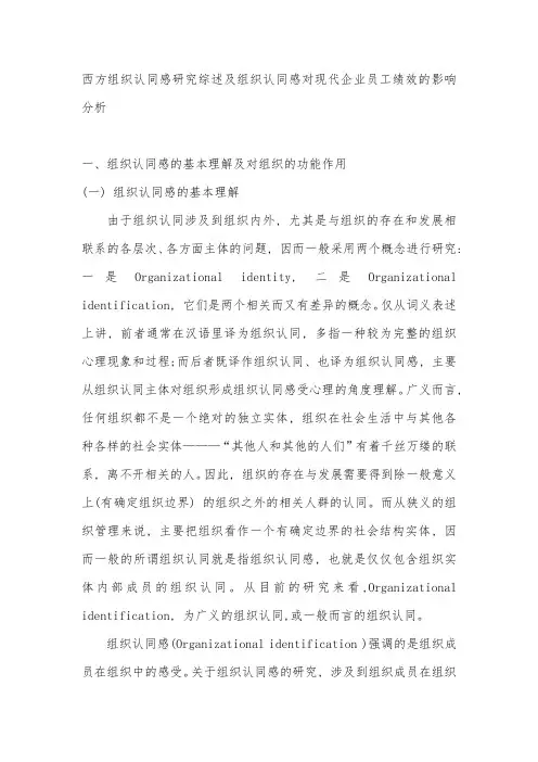 组织认同