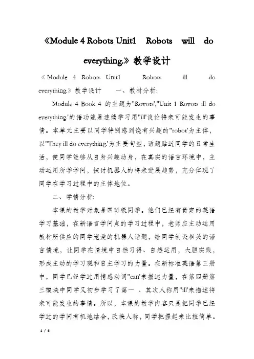 《Module 4 Robots Unit1  Robots  will  do  everythi