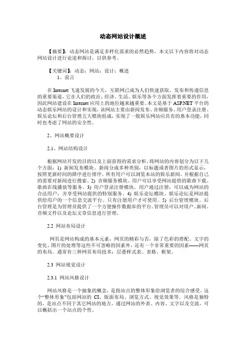 动态网站设计概述