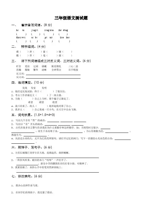 三年级语文测试题 2