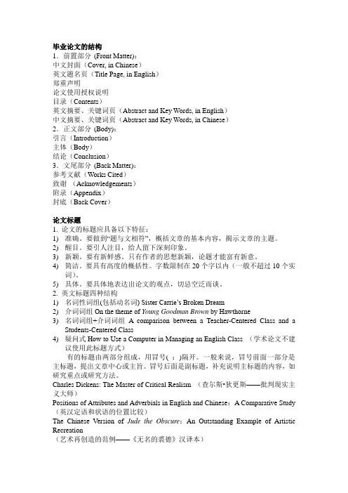 论文结构及各部分的写作要求