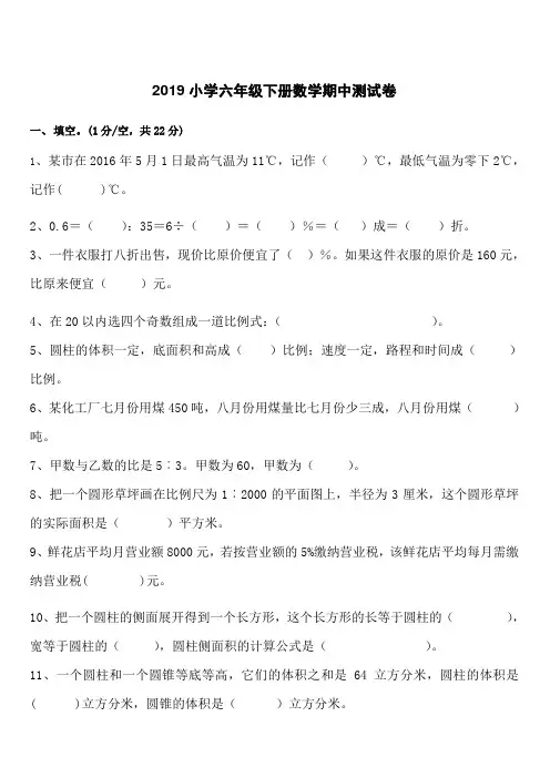 2018-2019学年度第二学期六年级数学期中试卷新人教版