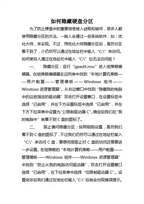 如何隐藏硬盘分区