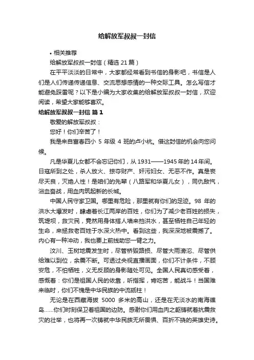 给解放军叔叔一封信