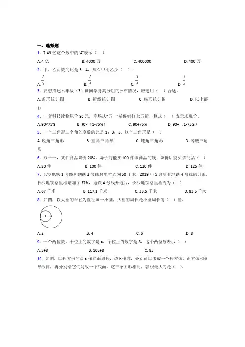 (五套试卷)深圳市小学数学小升初一模试题含答案