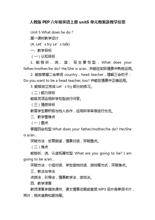 人教版PEP六年级英语上册unit5单元教案及教学反思
