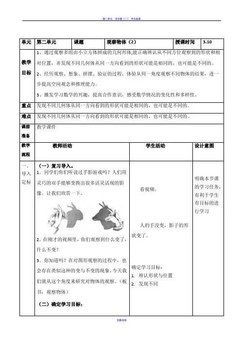 2015新版人教版四年级下册数学第二单元观察物体(2教案