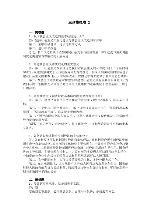 山东大学网络教育考试 三论2试卷及答案(1)