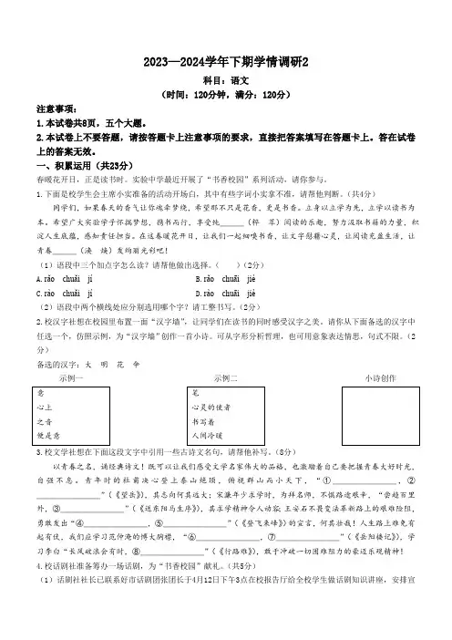 2024年河南省实验中学中考二模语文试题(含答案)