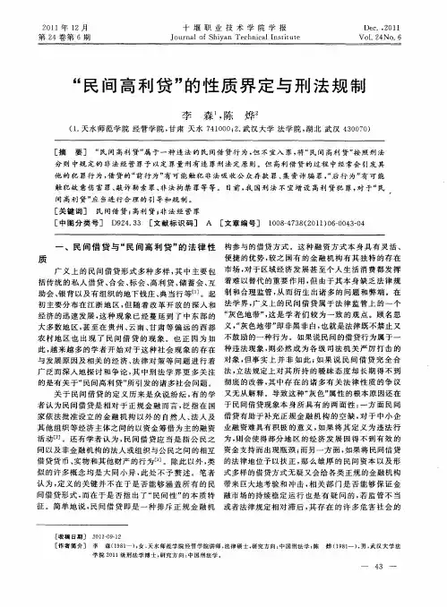 “民间高利贷”的性质界定与刑法规制