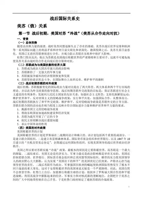 美苏(俄)关系