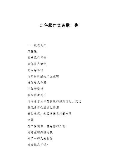 二年级作文诗歌：你