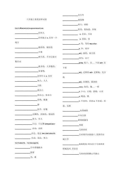 八年级上册英语单词表全空白