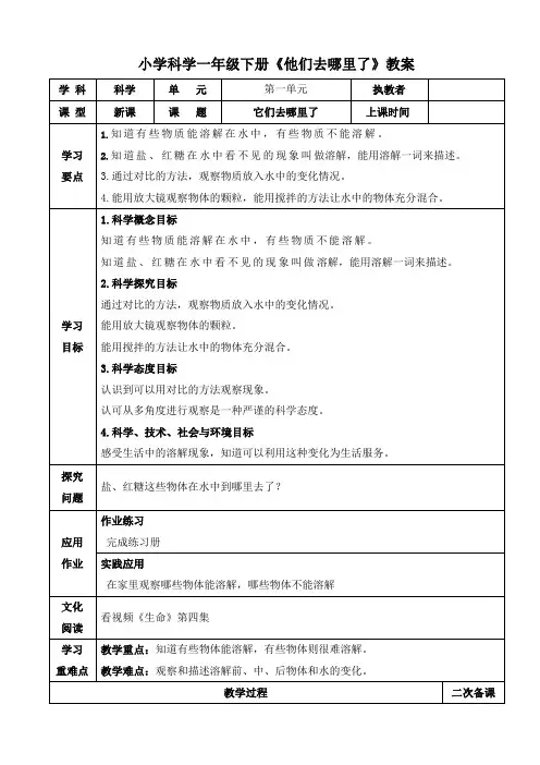 小学科学一年级下册《他们去那里了》教案