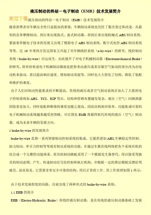 液压制动的终结-电子制动(EMB)技术发展简介