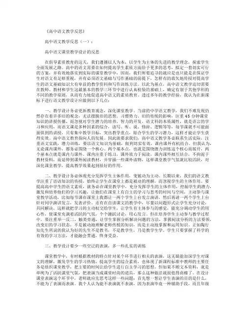 高中语文教学反思(精选10篇)完美版